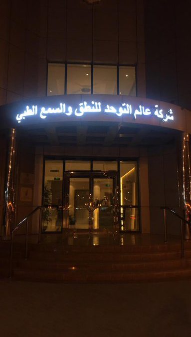 بدعوة من جمعية عقول