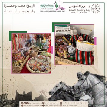 احتفاءً بذكرى #يوم_التأسيس 